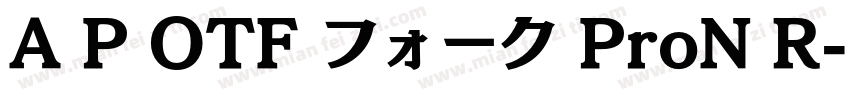 A P OTF フォーク ProN R字体转换